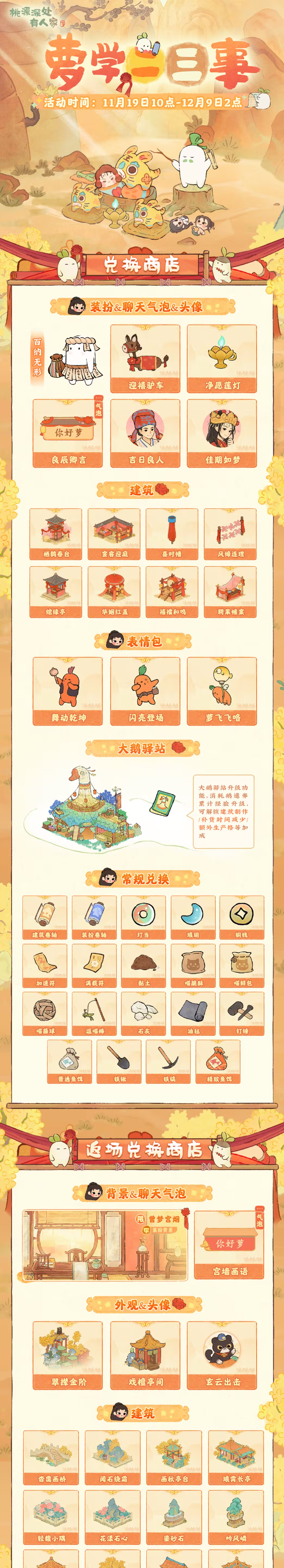 「萝学二三事」限时上线！限定奖励抢先看萝