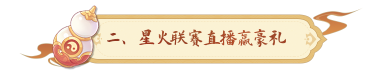 「问天」大服开启！参与冠军之巅活动赢长安通宝！