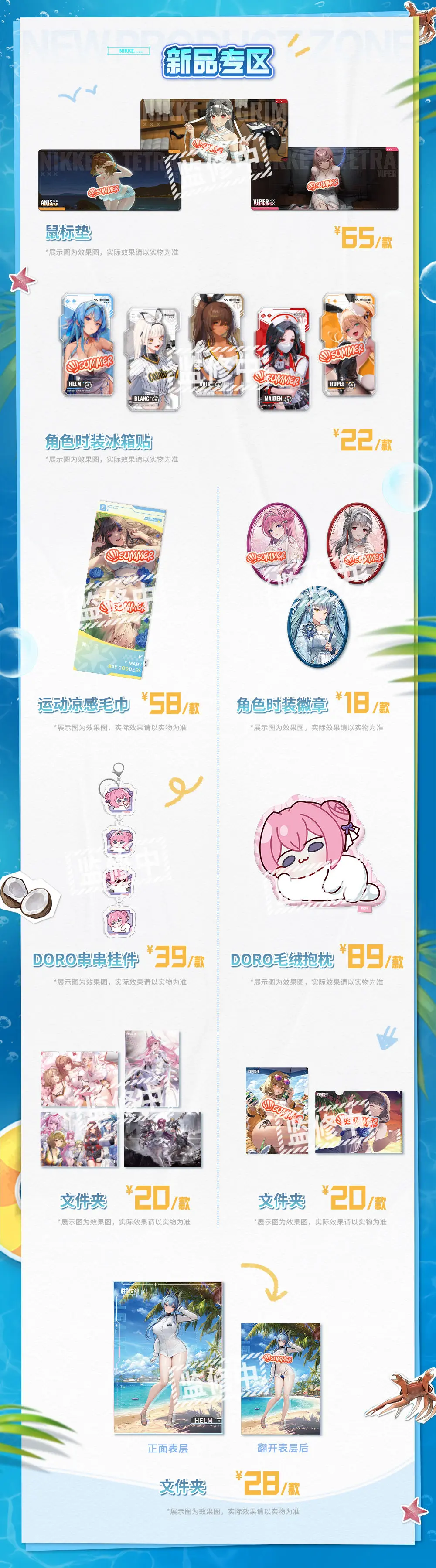 《胜利女神：新的希望》官方周边旗舰店新品上架！