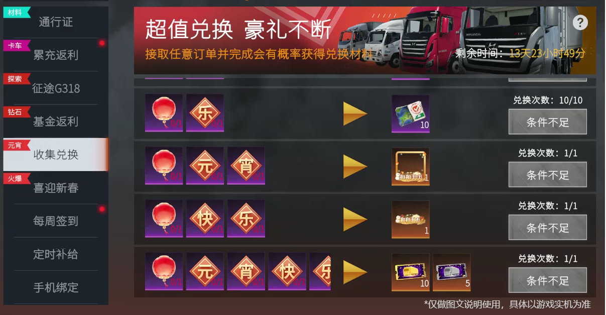 库库来报|《卡车人生》2月12-13日元宵活动&福利更新