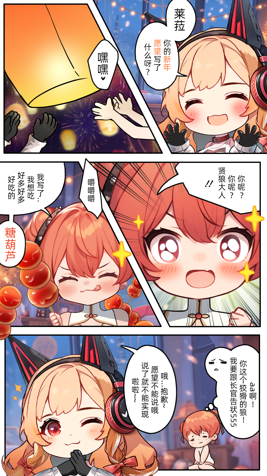 长官，新年快乐！