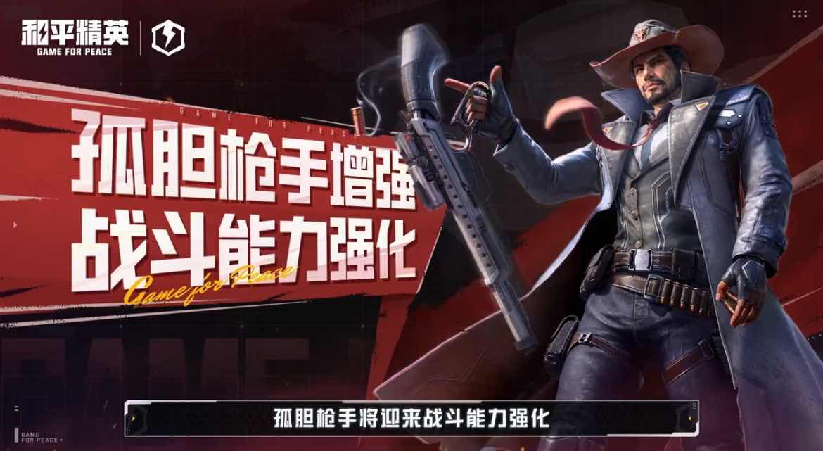 手游日报1025：和平精英预告超体导师平衡性调整；穿越火线手游上线王者荣耀联动皮肤