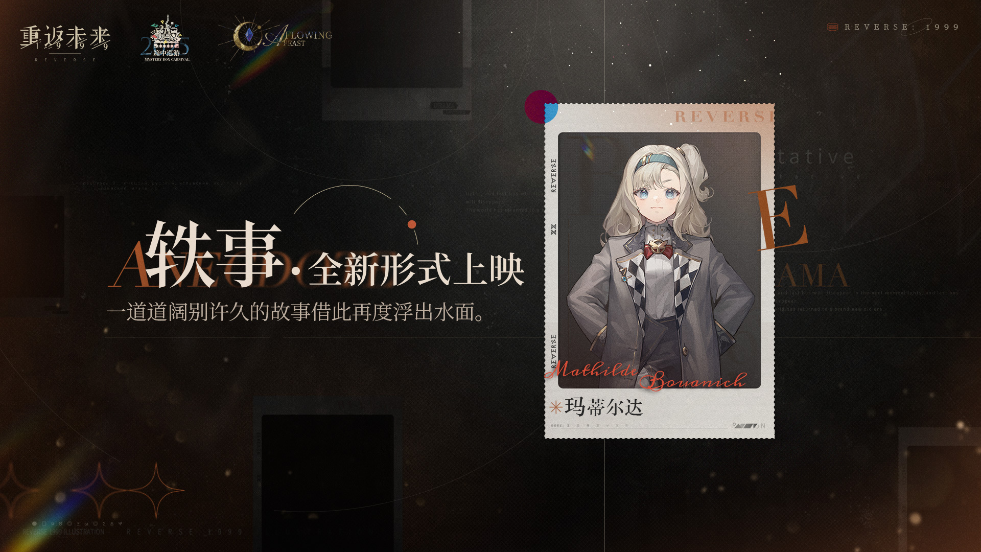 「玛蒂尔达 · 交接日」轶事·全新形式上映！