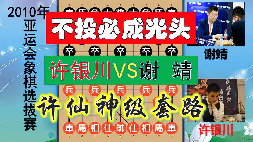 天天象棋：许银川车陷死地，随后巧设天罗地网，套路太深鬼魅残功太绝了！