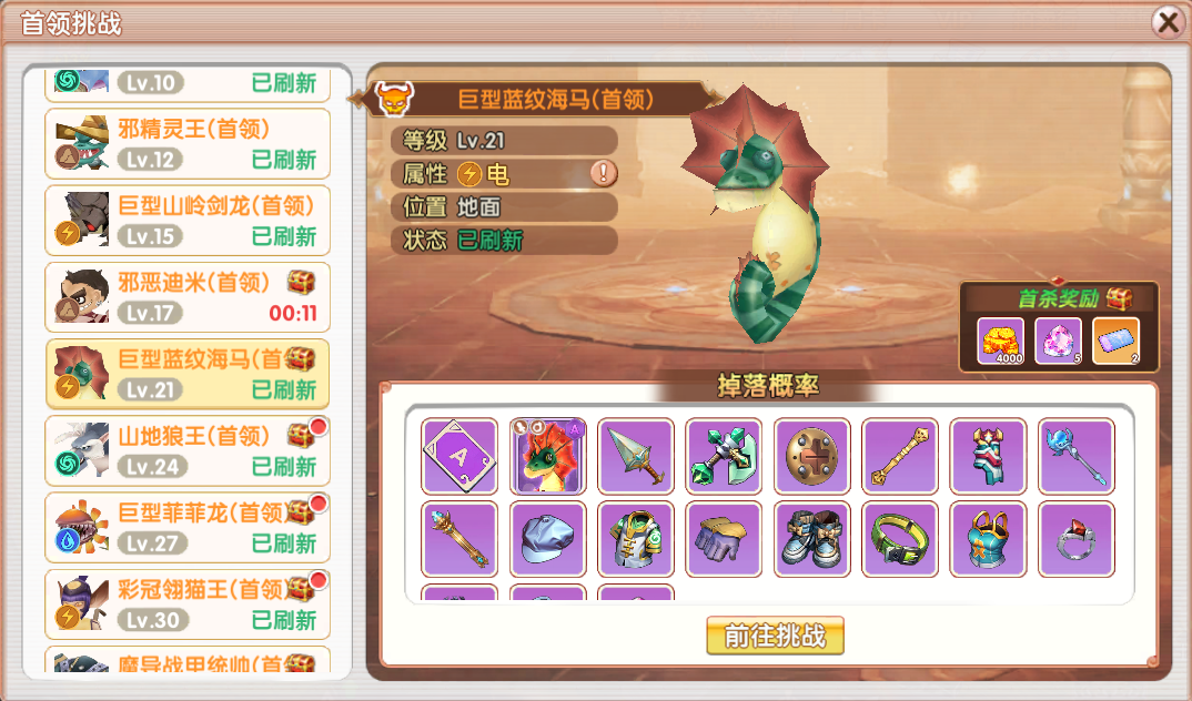 《飞飞：重逢》攻略宝典丨冒险启航之<首领挑战>