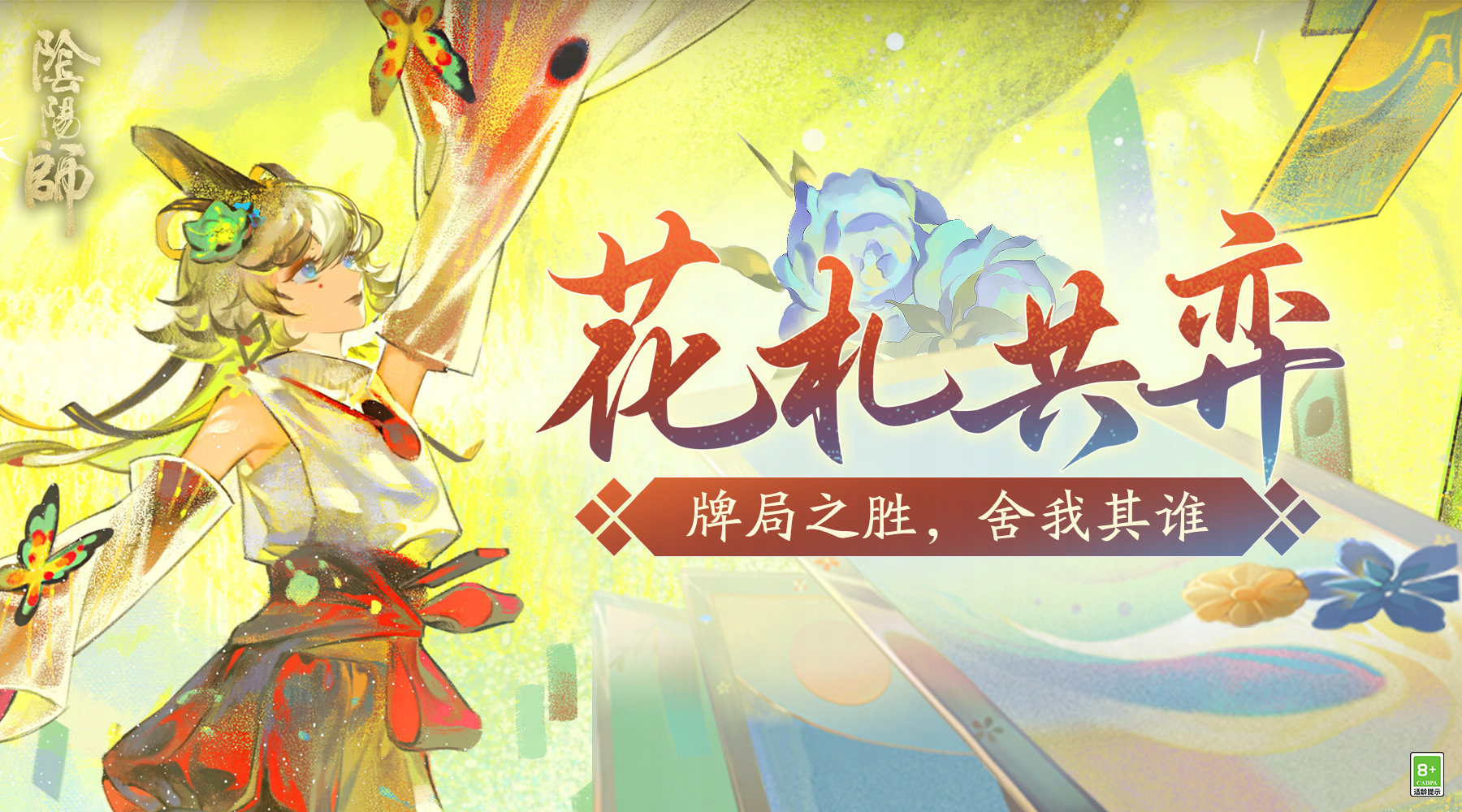 ☆「花札共弈」活动3月5日开启☆