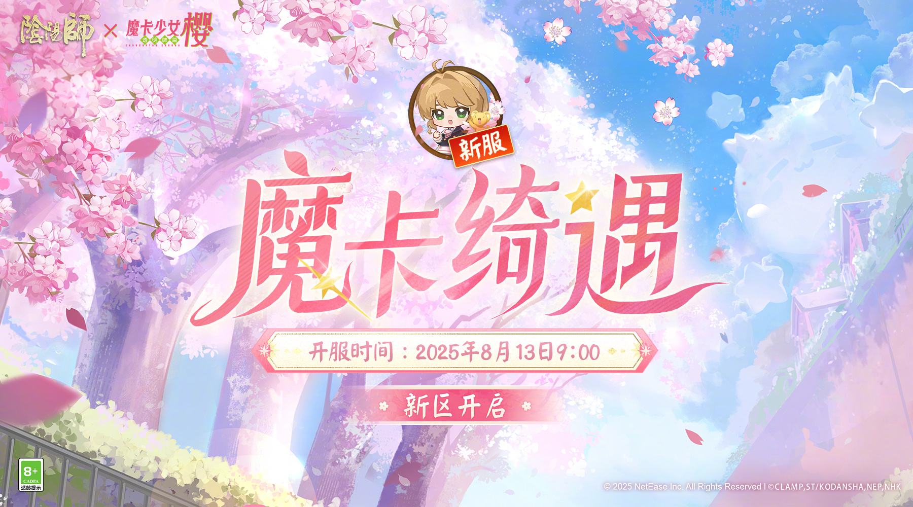 ☆【魔卡绮遇】新区现已开启，福利来袭☆