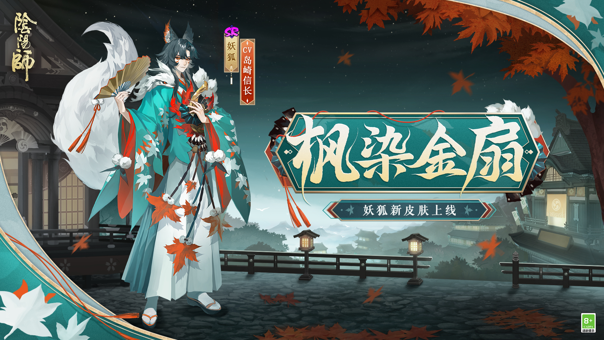 ☆妖狐新皮肤参与活动免费获取☆