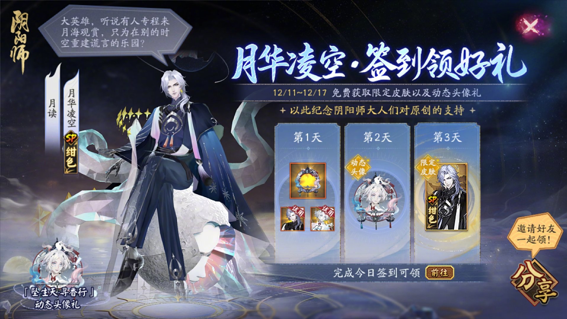☆月华凌空·登录就送☆