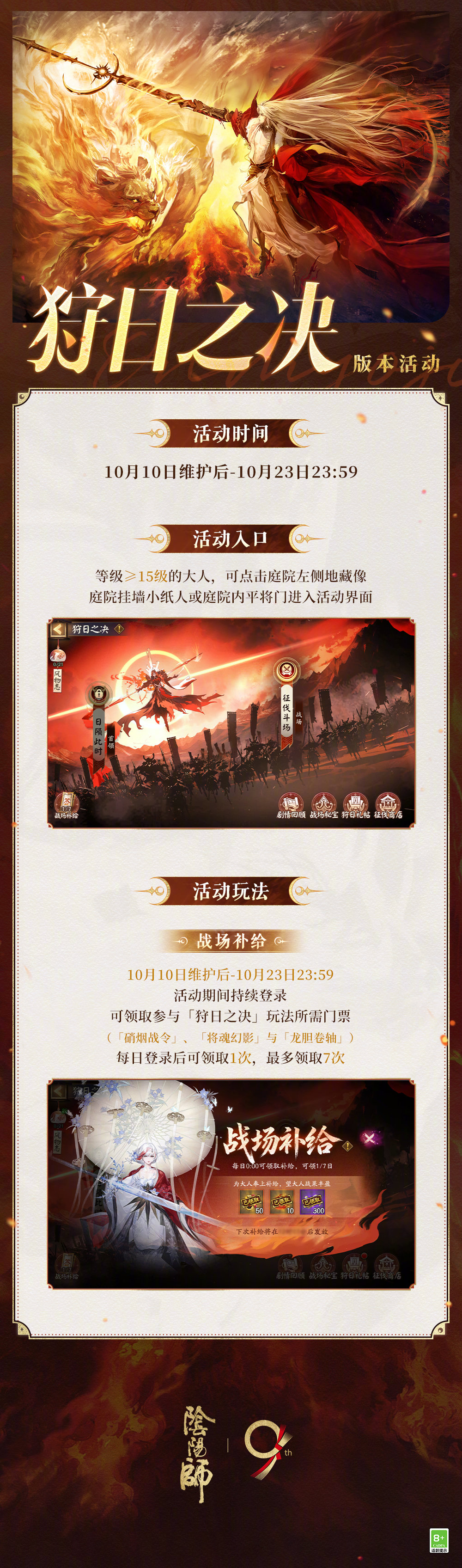 ☆全新版本活动「狩日之决」10月10日开启☆