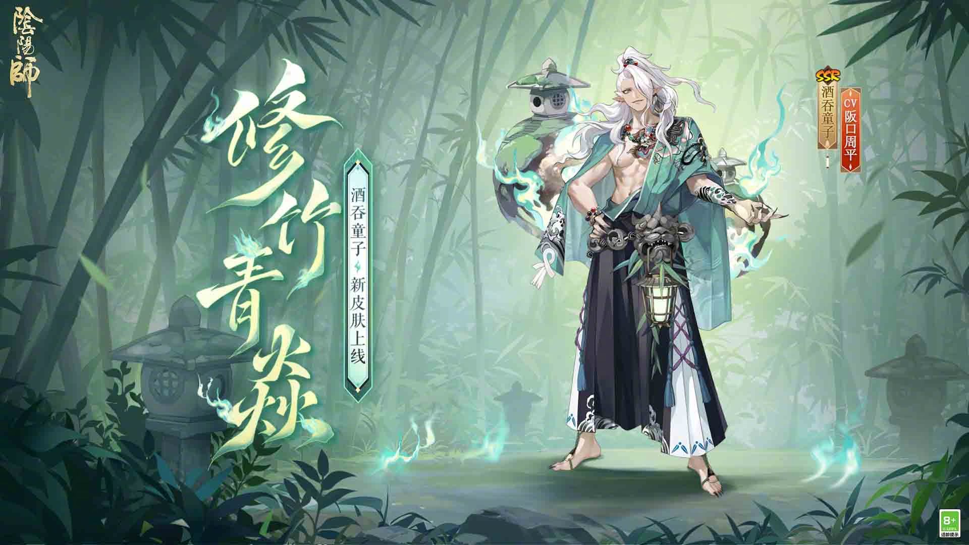 ☆酒吞童子新皮肤使用皮肤券即可获取☆
