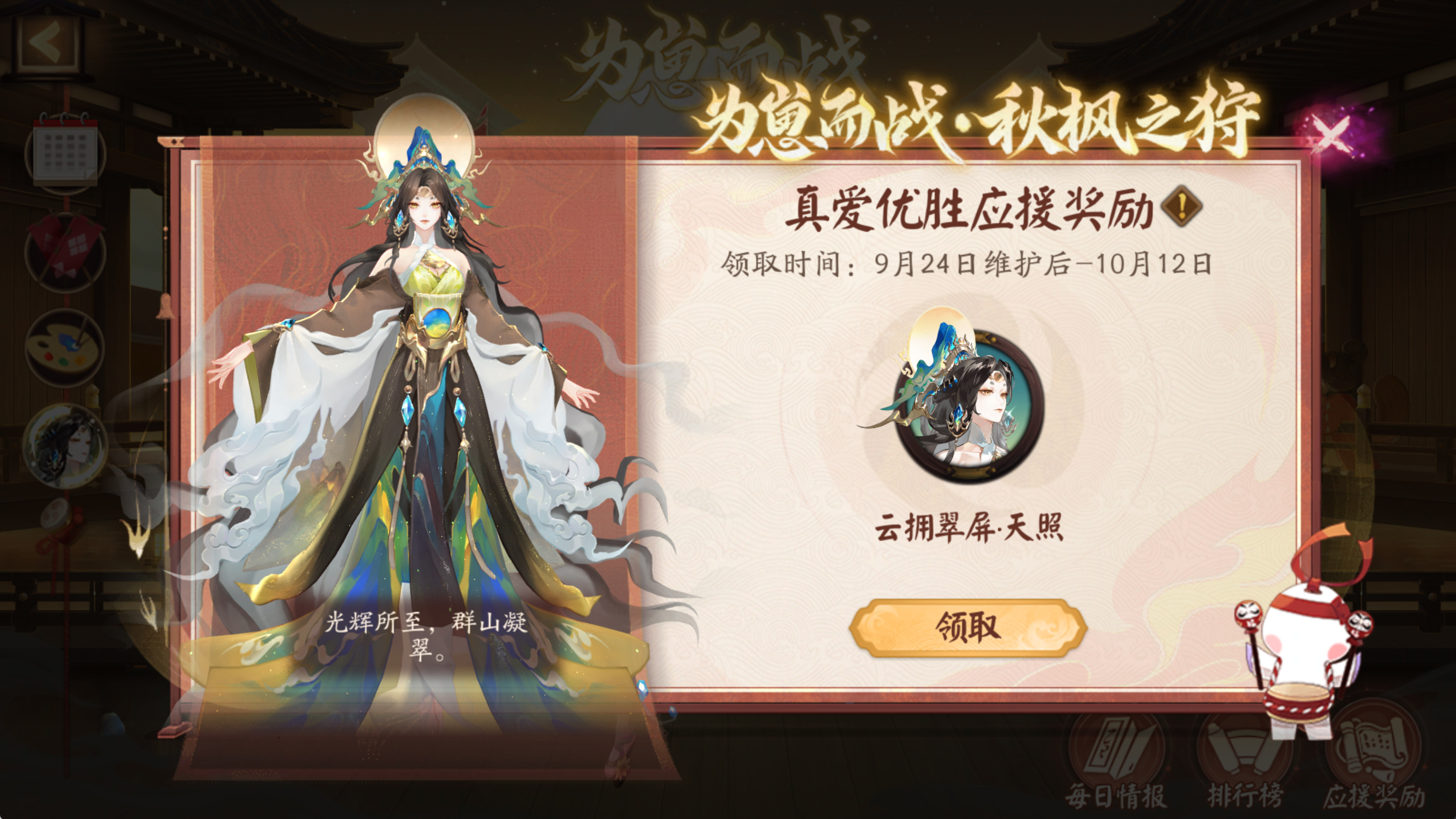 ☆天照真爱优胜皮肤专属动态头像上线！☆