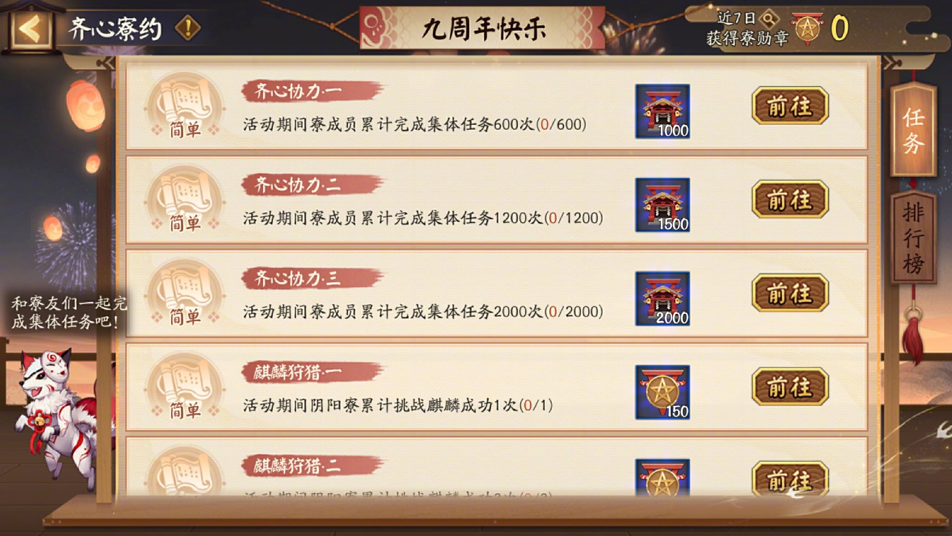 ☆「齐心寮约」新区阴阳寮激励活动9月17日开启☆