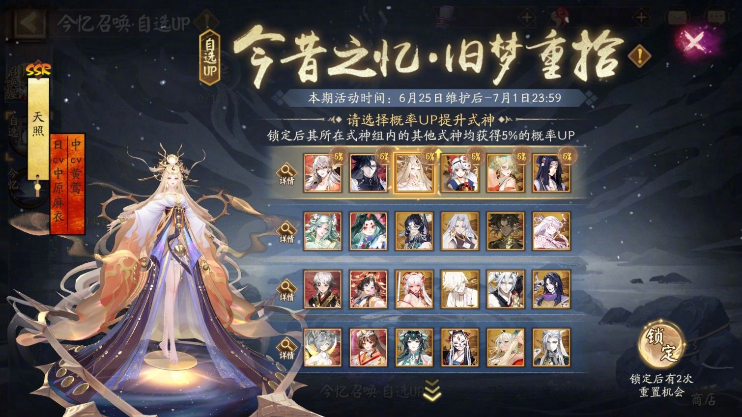 ☆「今昔之忆，旧梦重拾」赛季特别自选召唤6月25日开启 ☆