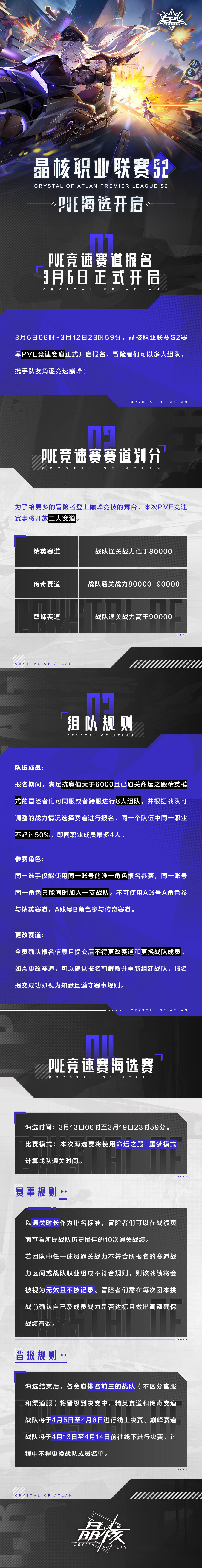 晶核职业联赛S2丨PVE海选正式开启 规则详解！