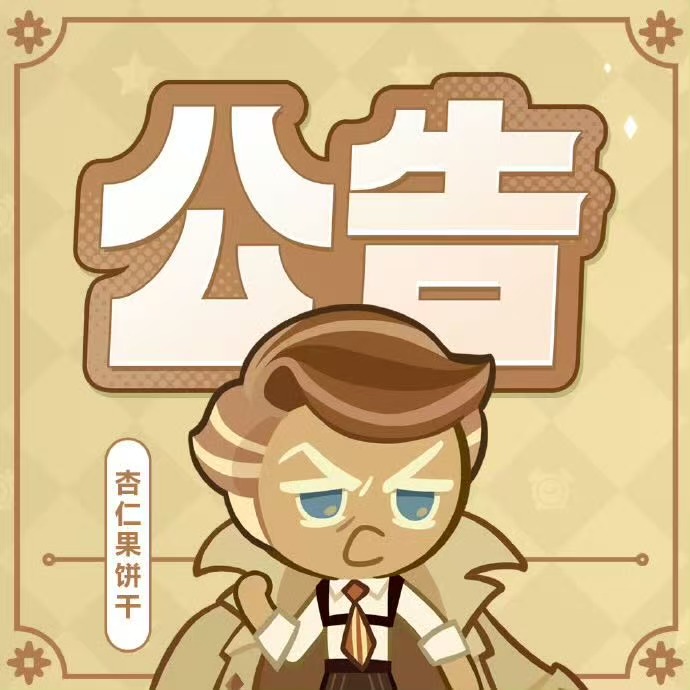 「豌豆树丰收庆典」脚本外挂处罚公告