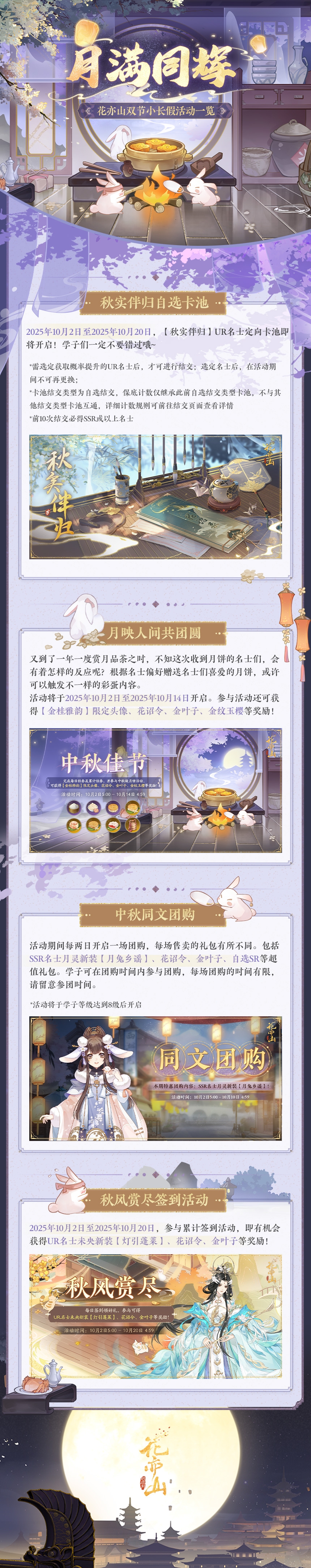 书院情报丨月满同辉中秋活动预告一览！