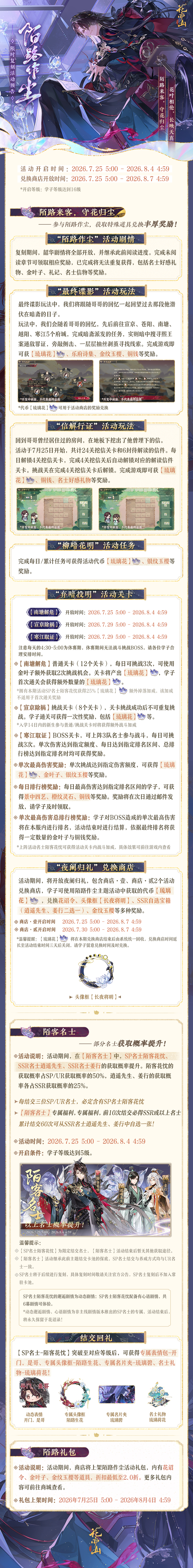 书院情报丨“陌路作尘”复刻活动开启预告