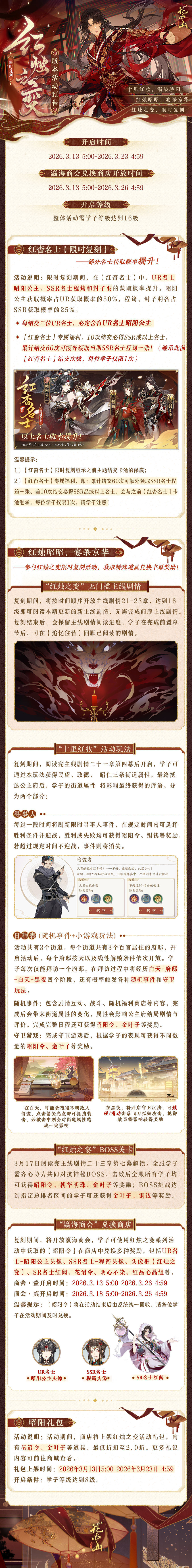 书院情报丨 “红烛之变”复刻活动开启预告