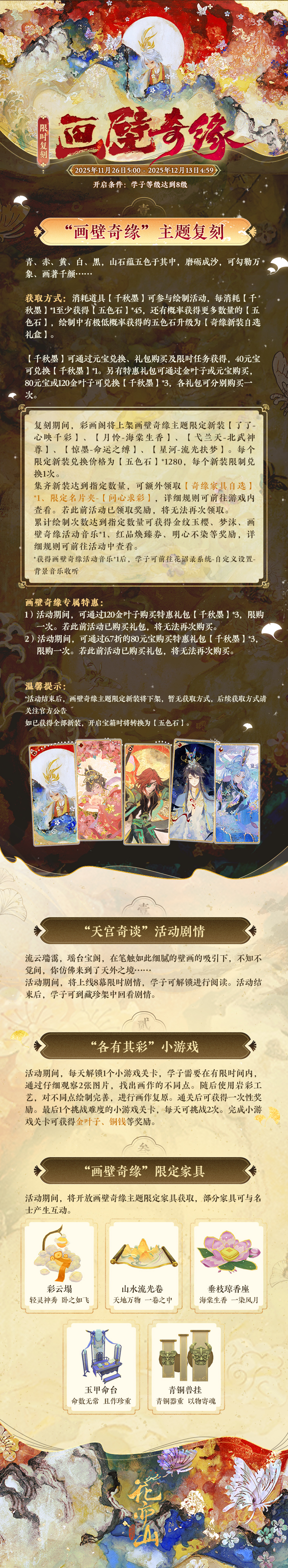 书院情报丨画壁奇缘主题新装复刻预告