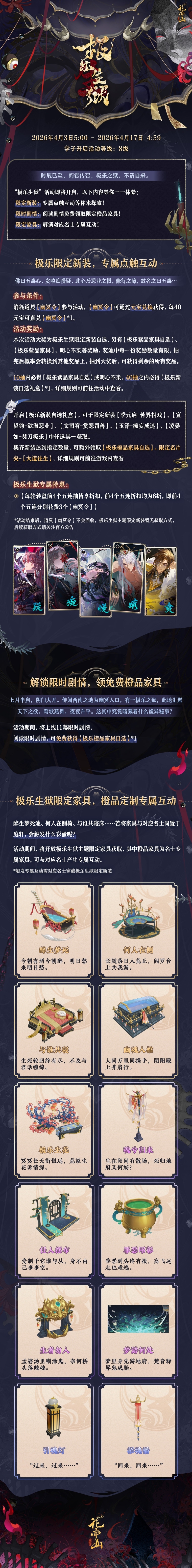 书院情报丨极乐生狱限时活动开启预告