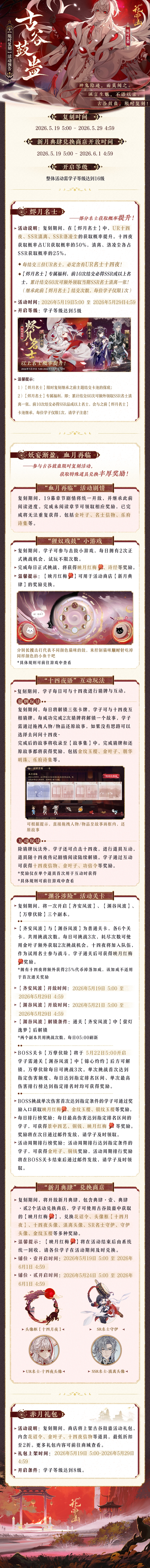 书院情报丨 “古谷鼓蛊”复刻活动开启预告