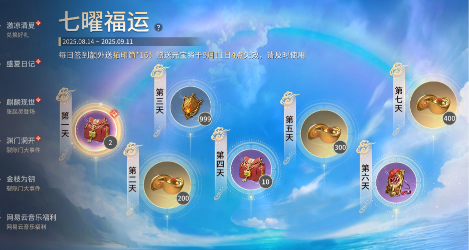 白送900元宝，上线速薅夏日福利！
