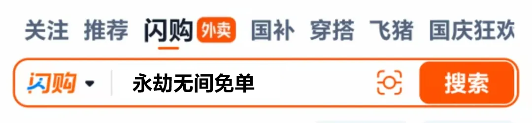 福利大放送丨淘宝闪购联动送百万奶茶免单，两件极品英雄外观免费领！