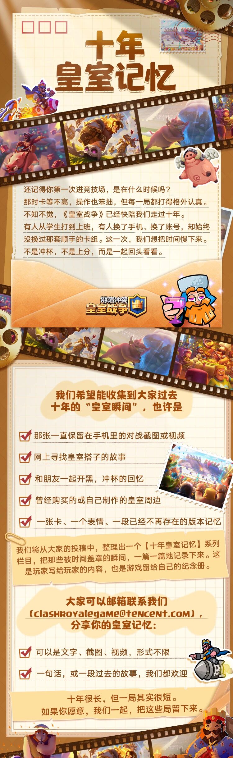 十年之期将至，我们想听听你的故事