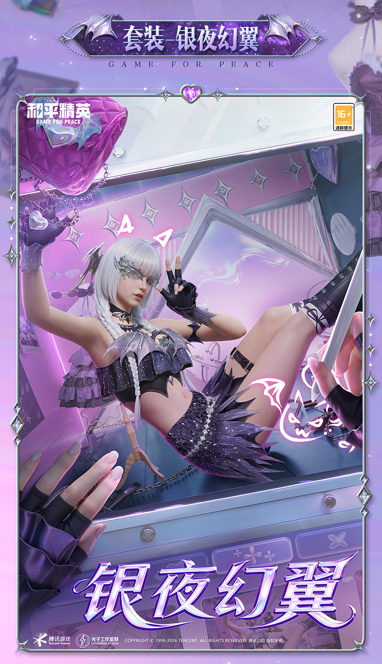 新皮肤爆料丨银夜微光，幻翼魔灵！全新套装-【银夜幻翼】将于3月7日上线~动作-指尖绕梦同步来袭~