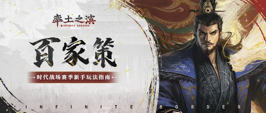 百家策丨时代战场榜一摸金心得 教你快速获取时代币