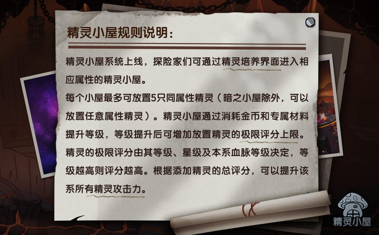 12月26日停服更新公告丨邪眼无锋返场，全新精灵小屋功能上线！ 