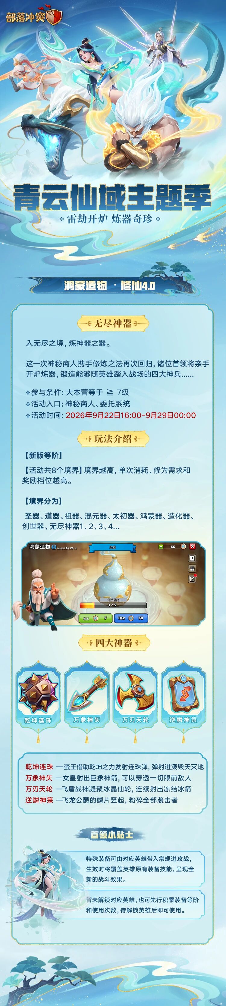 鸿蒙造物·修仙4.0启动！