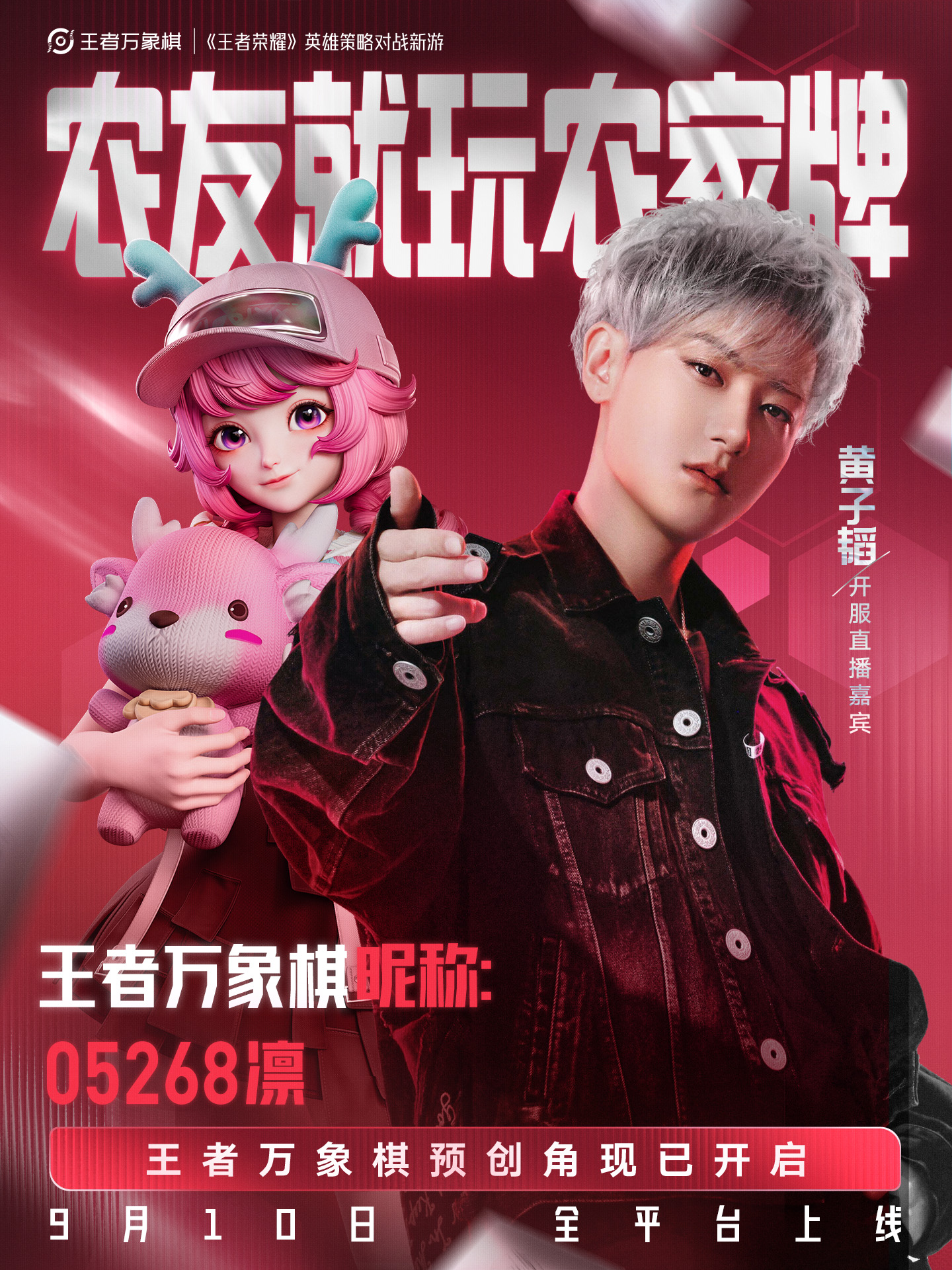 王牌主理人预注册抢昵称已就位！《王者万象棋》预注册火热开启
