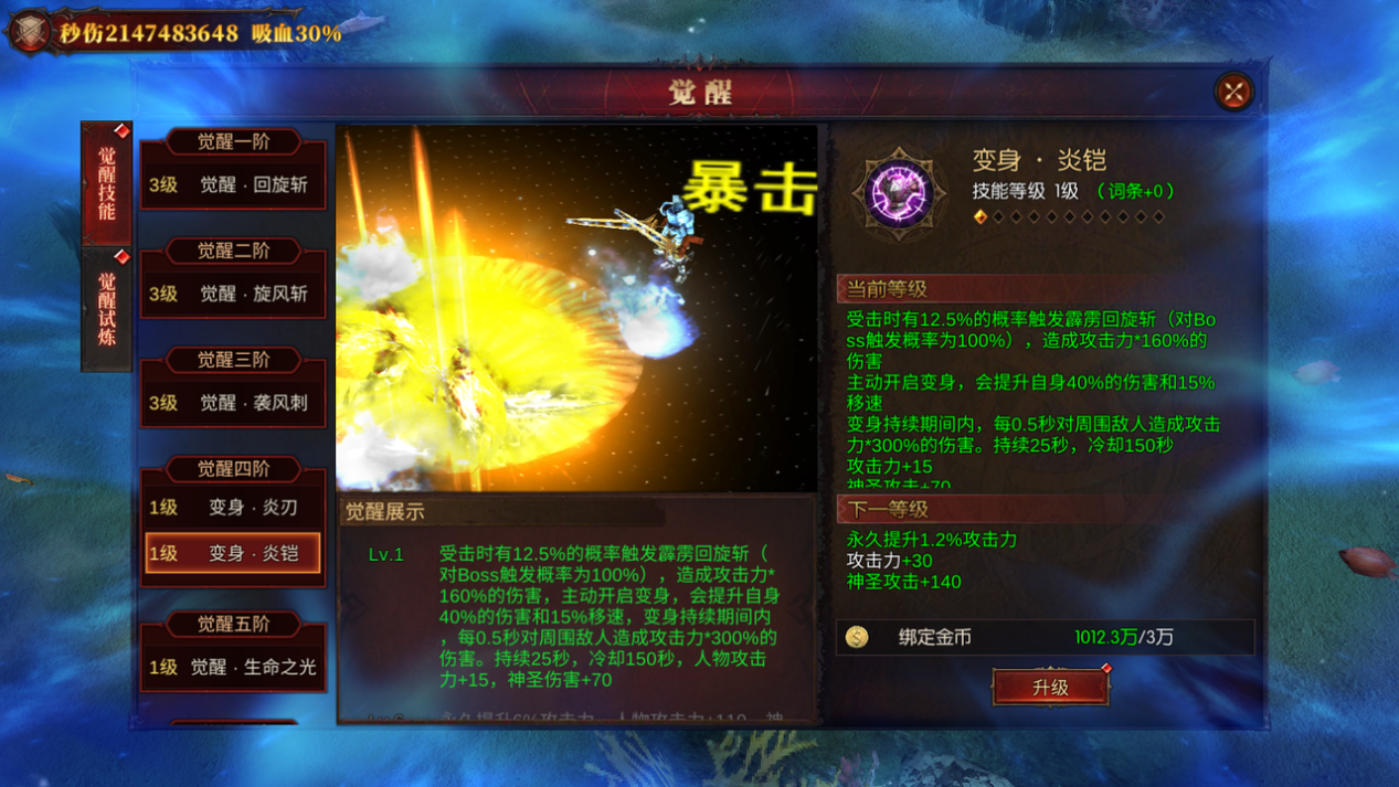 剑士职业-技能觉醒攻略