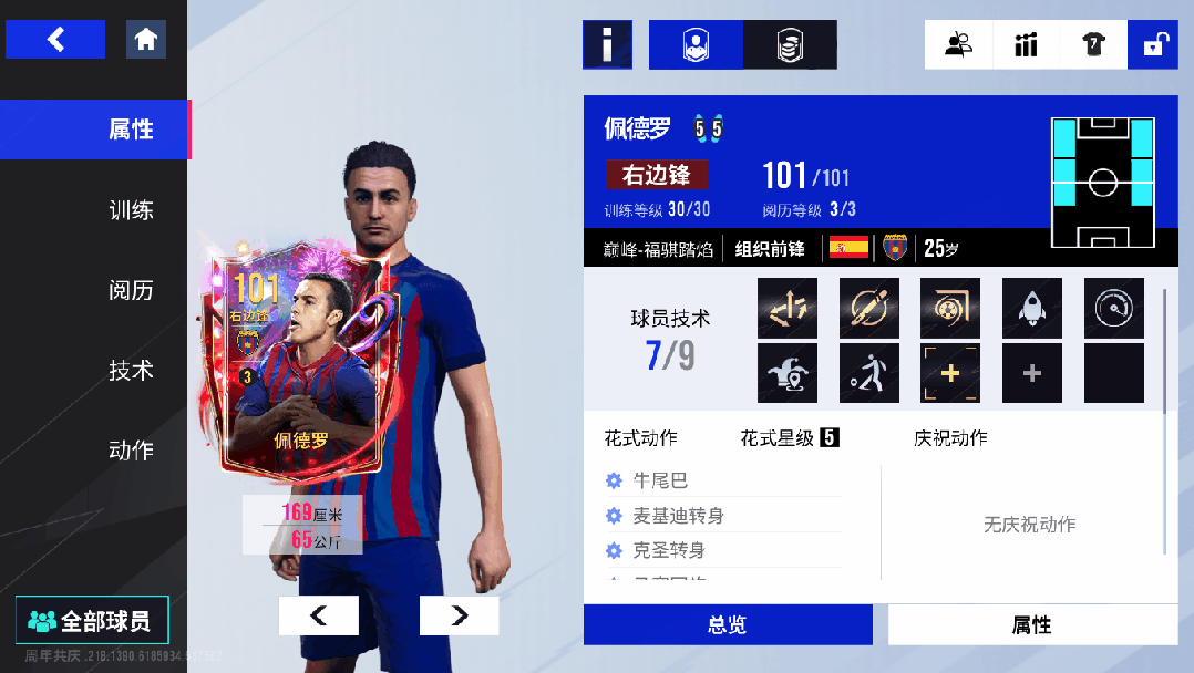 佩刀出鞘，红蓝闪耀！101潜力佩德罗上演连环摘星！