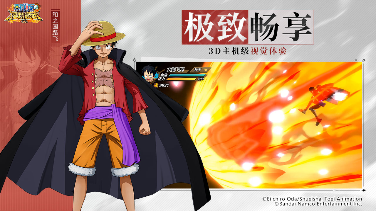 《航海王：燃烧意志》重燃海贼梦想，启程伟大航路！
