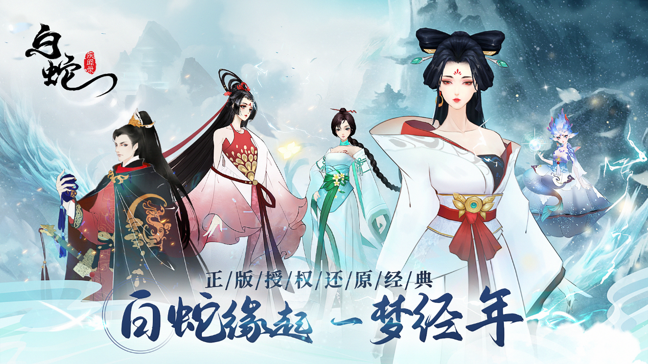《白蛇疾闻录》国风幻想战斗手游，猎妖师传奇，守护神州大陆！