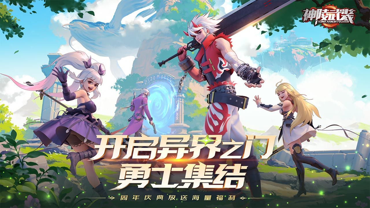 《神陵武装》传奇打破传统，开创全新PVP格斗体验！