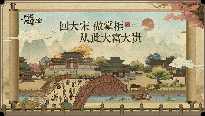 《叫我大掌柜》一店一铺，成就千古商道！