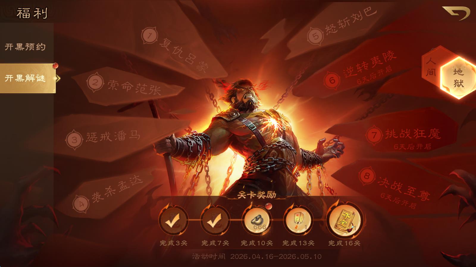 开黑解密第二天答案