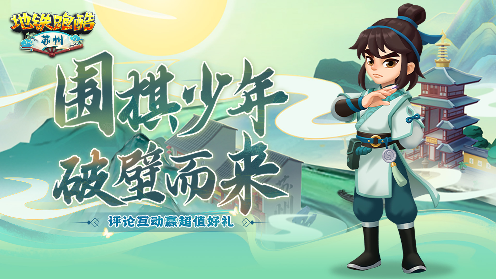 【角色鉴赏】天才棋手江流儿，执子书写少年风采