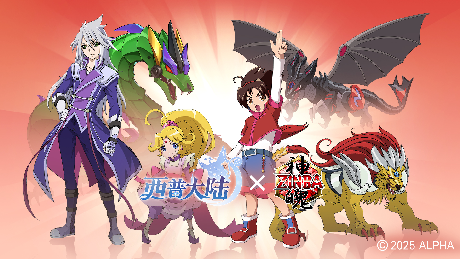 《西普大陆》X《神魄》联动大爆料