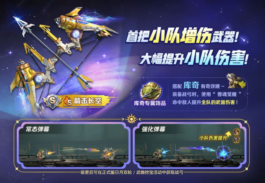 全新武器来袭！传说级战弓专属获取活动“日月双轮”登场，还有自选挖宝随心选与库奇返场！