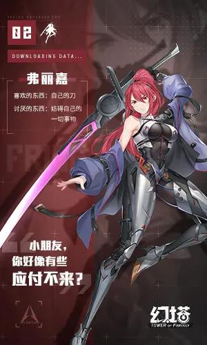 【已开奖】你对新角色弗丽嘉的看法如何？