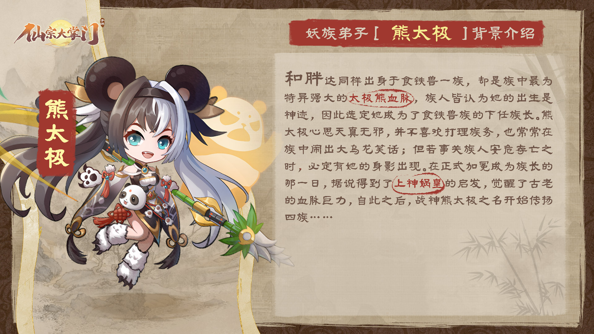 【神将图鉴】熊太极篇|萌熊出山，横绝四海