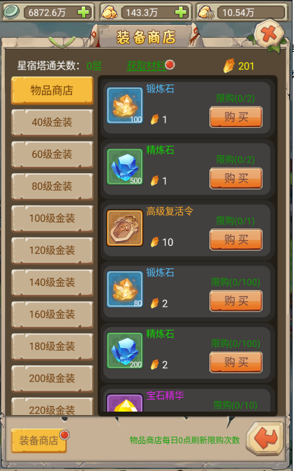 《疯狂暴龙》装备基础玩法