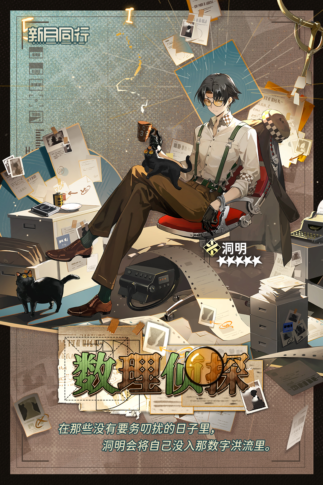 ||||| 特工装束|「数理侦探」