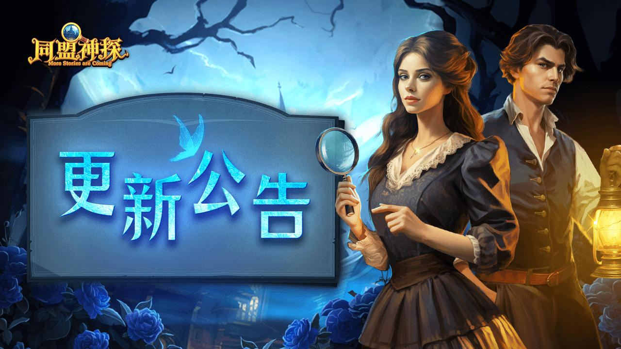 新章节|再次迎来《同盟神探》世界迷宫系列两篇！