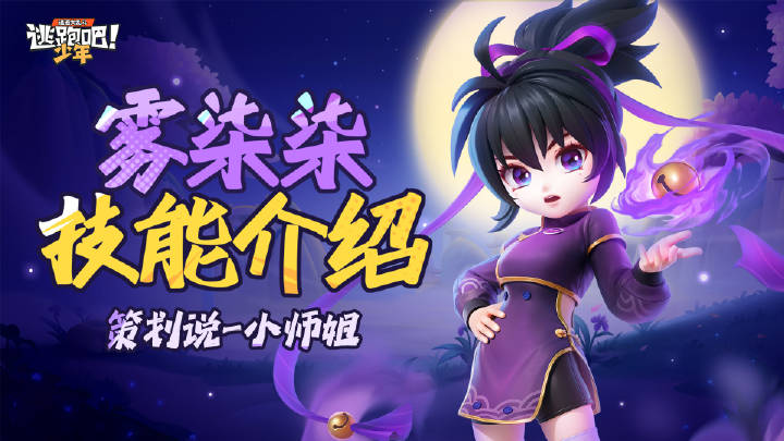 【角色技能爆料】看我柒柒师姐穿云破障！新逃生者雾柒柒即将上线